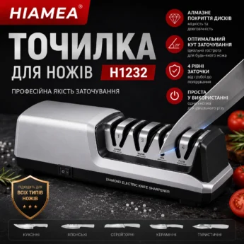 Точилка для ножів HIAMEA H1232